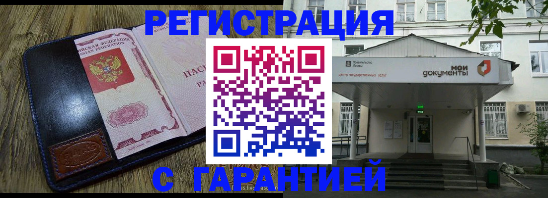 временная регистрация для всех в Оби